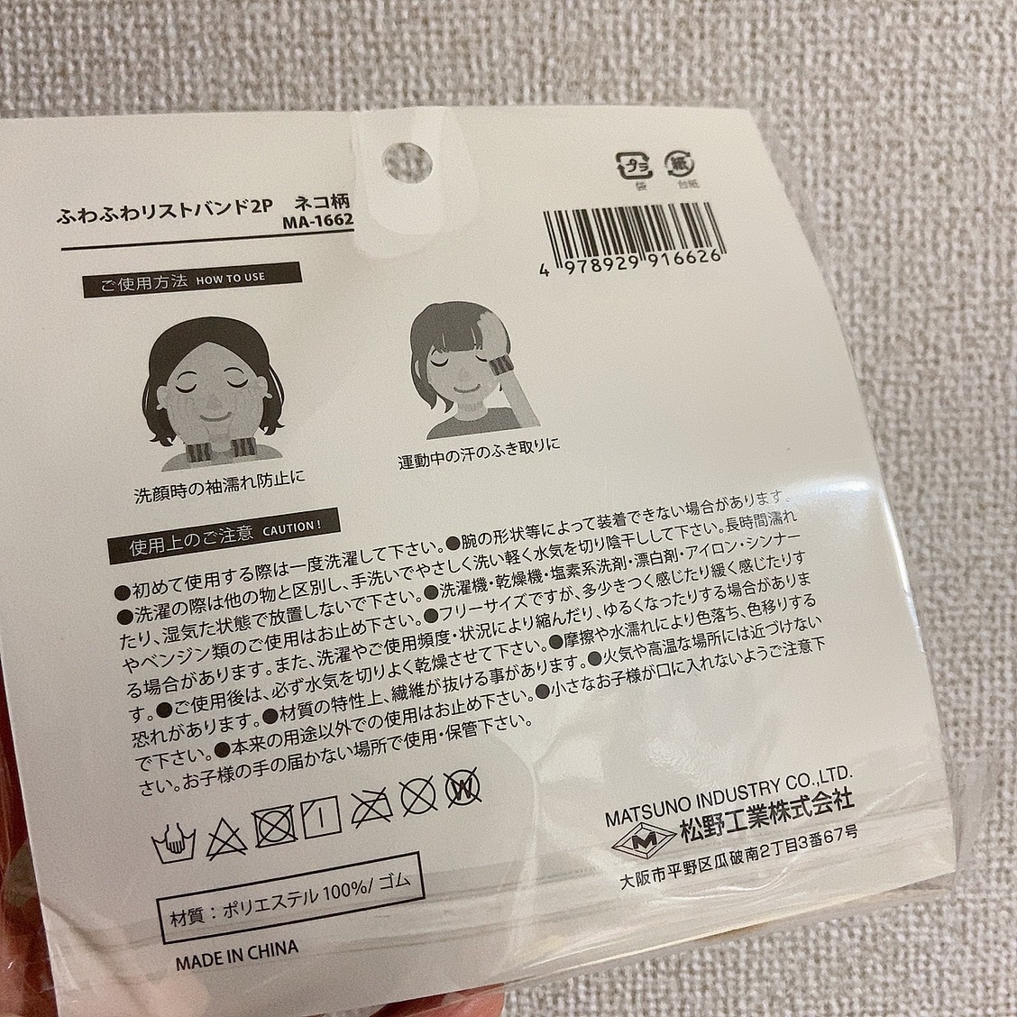 ふわふわリストバンド/キャンドゥ/その他を使ったクチコミ（2枚目）