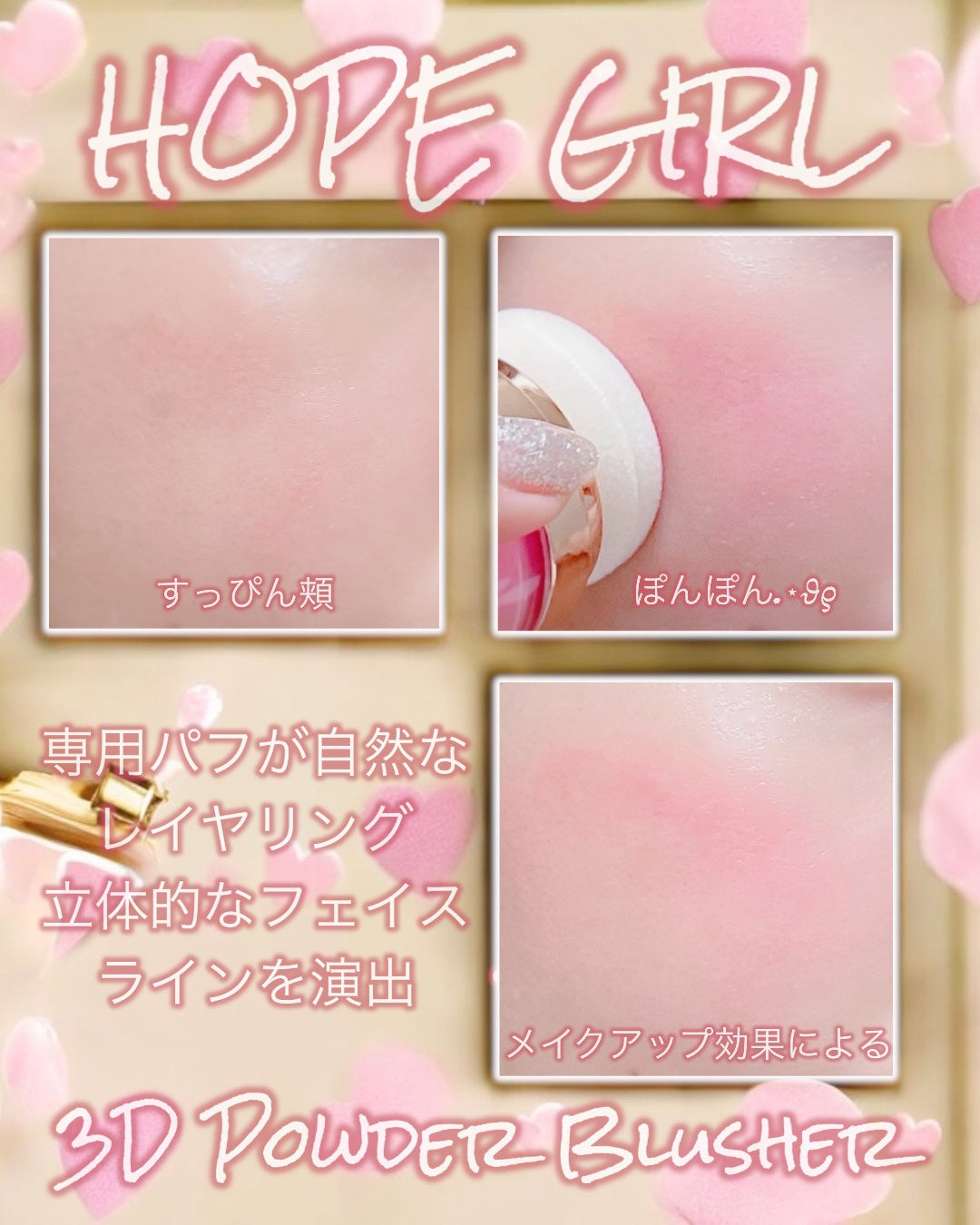 ホープガール3Dパウダーブラッシャー/Hope Girl/パウダーチークを使ったクチコミ(3枚目)