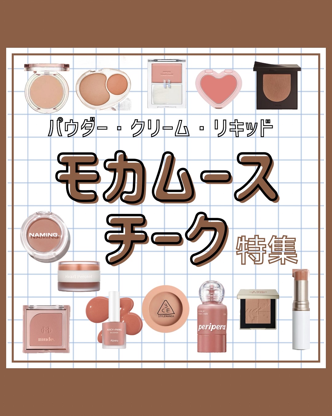 スウェイチークブラッシャー/nuegray/ジェル・クリームチークを使ったクチコミ（1枚目）