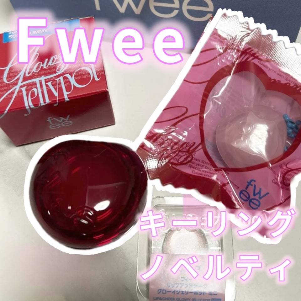 コスメ大好きぱんだ🐼 on LIPS 「Fweeリップアンドチークグローイジェリーポット1,870円 ..」(1枚目)