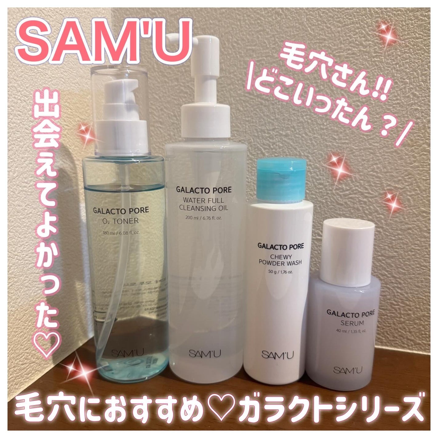 サミュ ガラクトポア セラム/SAM'U/美容液を使ったクチコミ(1枚目)