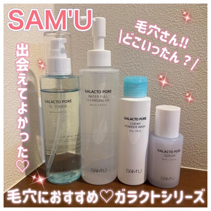 サミュ ガラクトポア セラム/SAM'U/美容液を使ったクチコミ(1枚目)