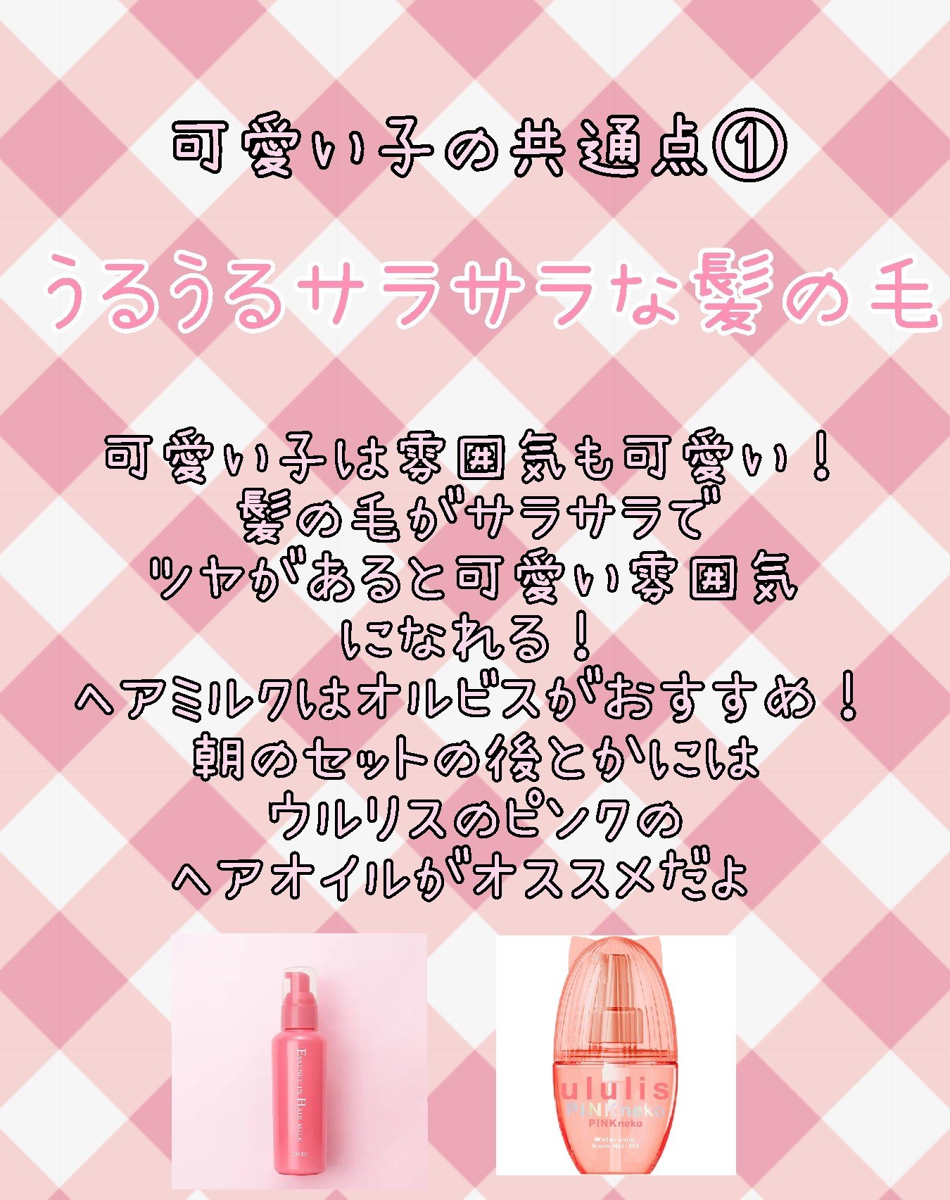 エッセンスインヘアミルク/オルビス/ヘアミルクを使ったクチコミ（2枚目）