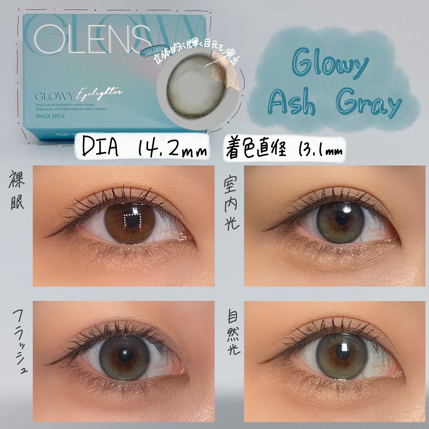 Eyelighter Glowy 1Month/OLENS/カラーコンタクトレンズを使ったクチコミ（3枚目）