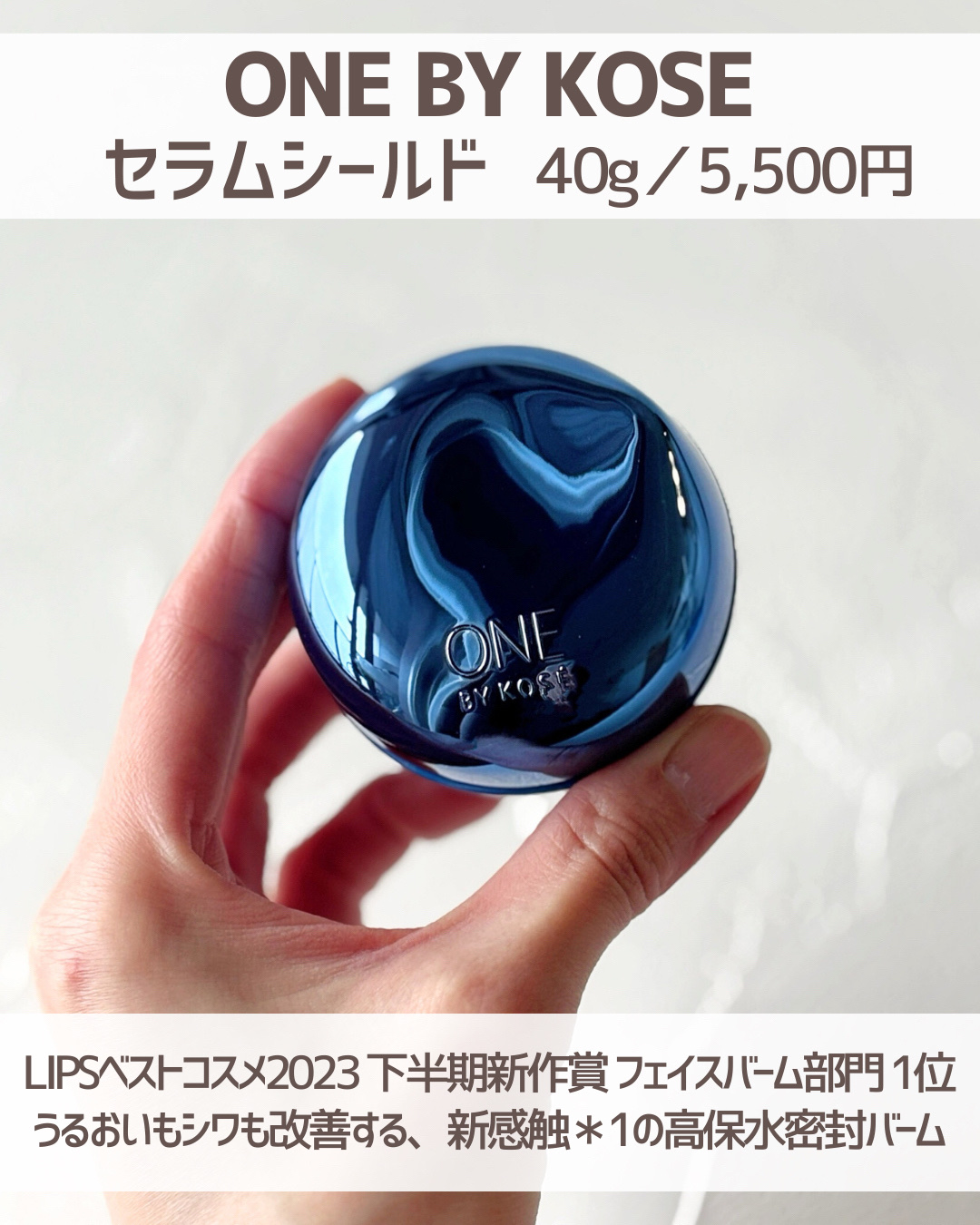 セラム シールド/ONE BY KOSE/フェイスバームを使ったクチコミ（2枚目）