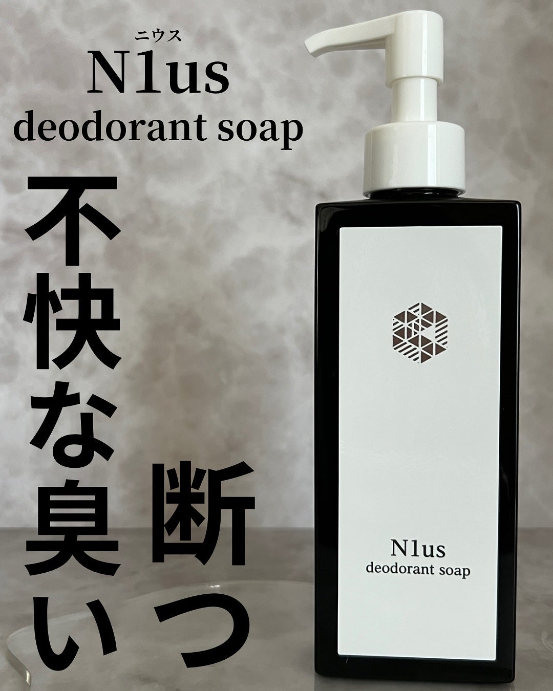 N1us デオトラントソープ/N1us/デオドラント・制汗剤を使ったクチコミ(1枚目)