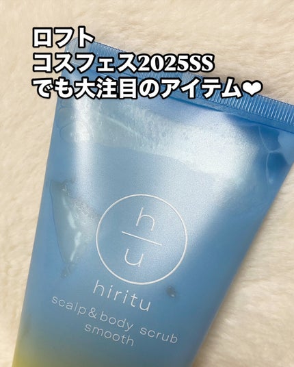 ヒリツ スカルプ&ボディスクラブ/hiritu/ヘッドスクラブを使ったクチコミ(2枚目)