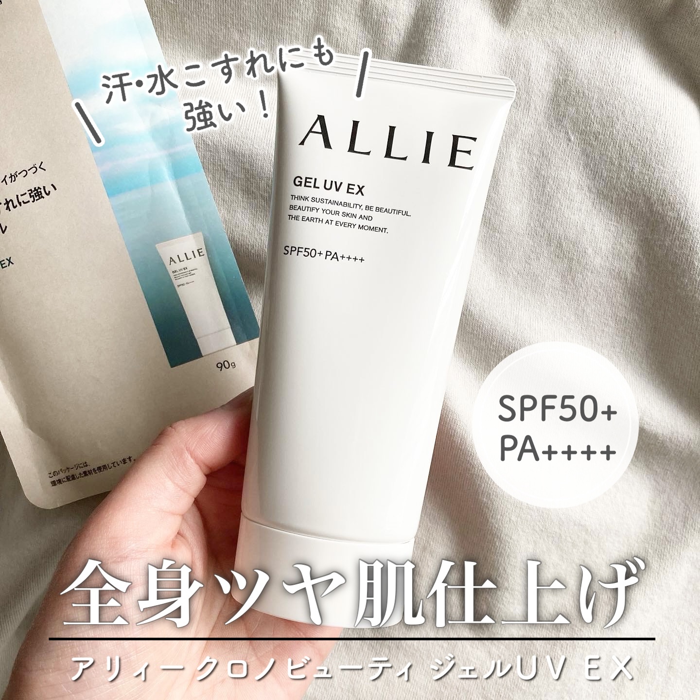 アリィー クロノビューティ ジェルUV EX/アリィー/日焼け止めジェルを使ったクチコミ（1枚目）