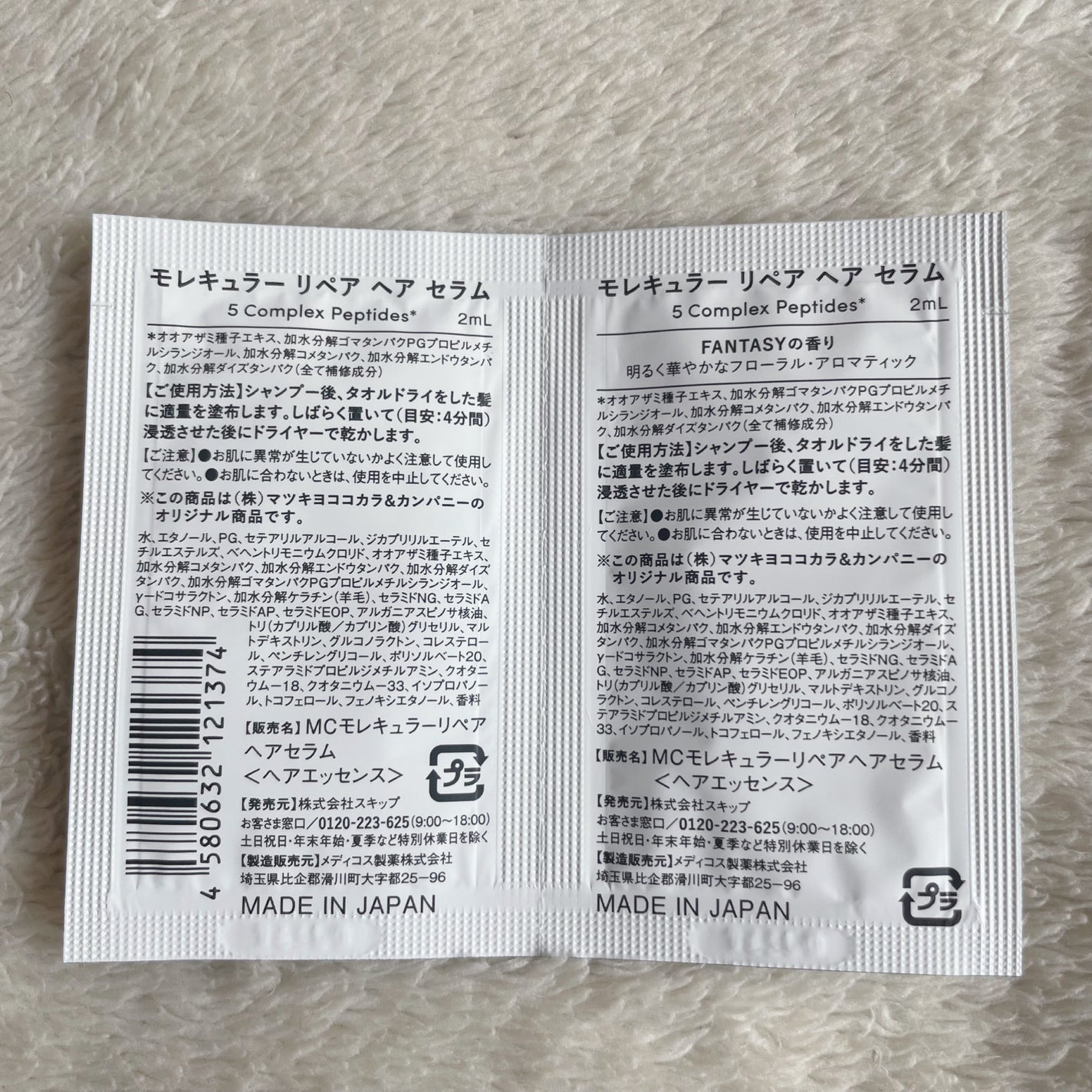 モレキュラーリペアヘアセラム/MQURE/アウトバストリートメントを使ったクチコミ(2枚目)