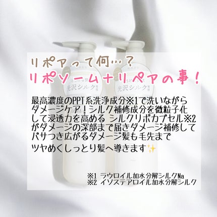 リポアシャンプー/リポアトリートメント/plus eau/市販シャンプーを使ったクチコミ(2枚目)
