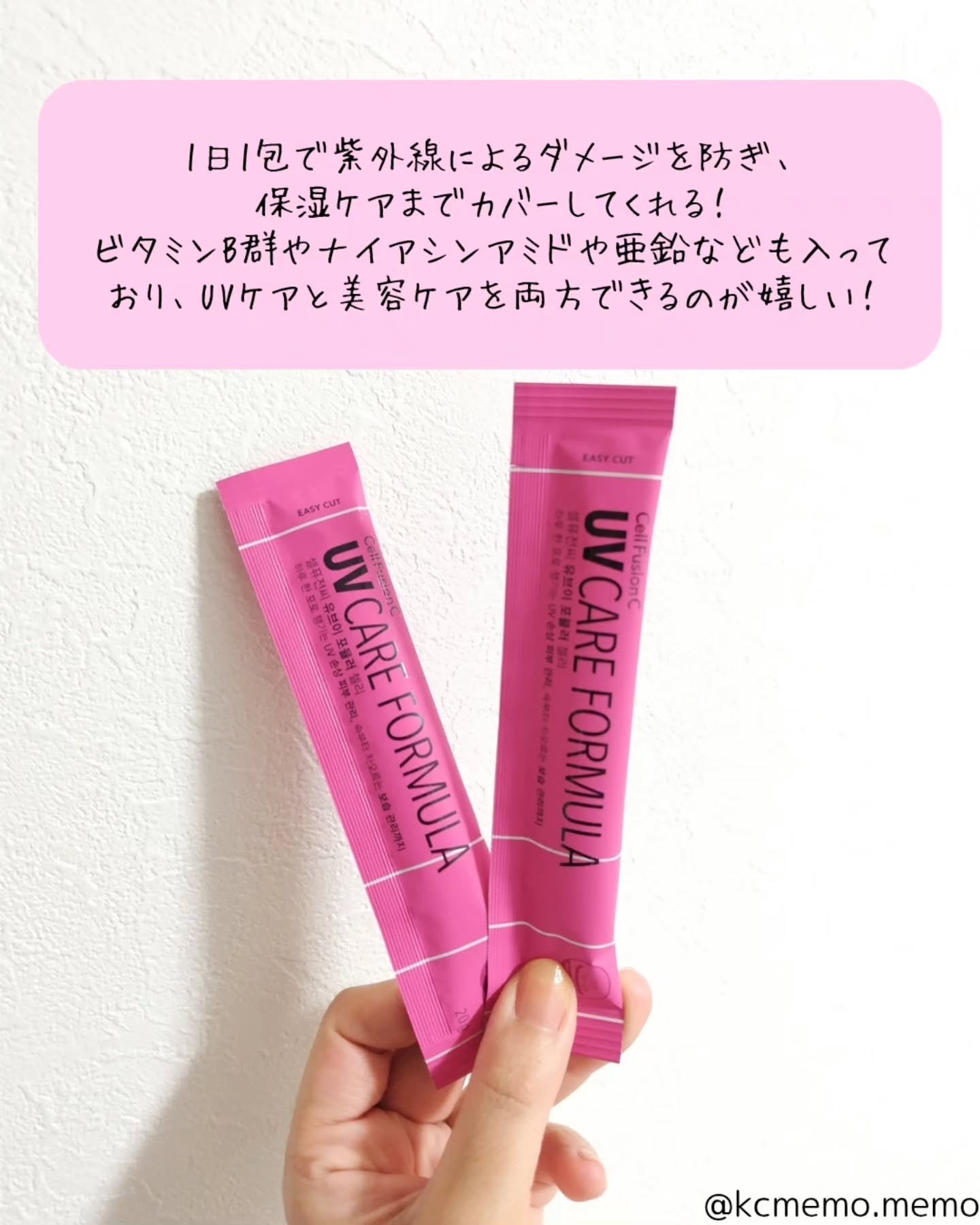 UVフォーミュラゼリー/Cell Fusion C(セルフュージョンシー)/美容サプリメントを使ったクチコミ（3枚目）