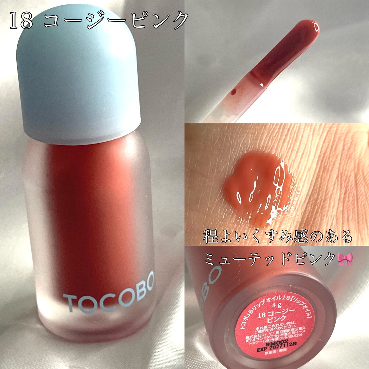 ジューシーベリープランピングリップオイル/TOCOBO/リップグロスを使ったクチコミ(9枚目)