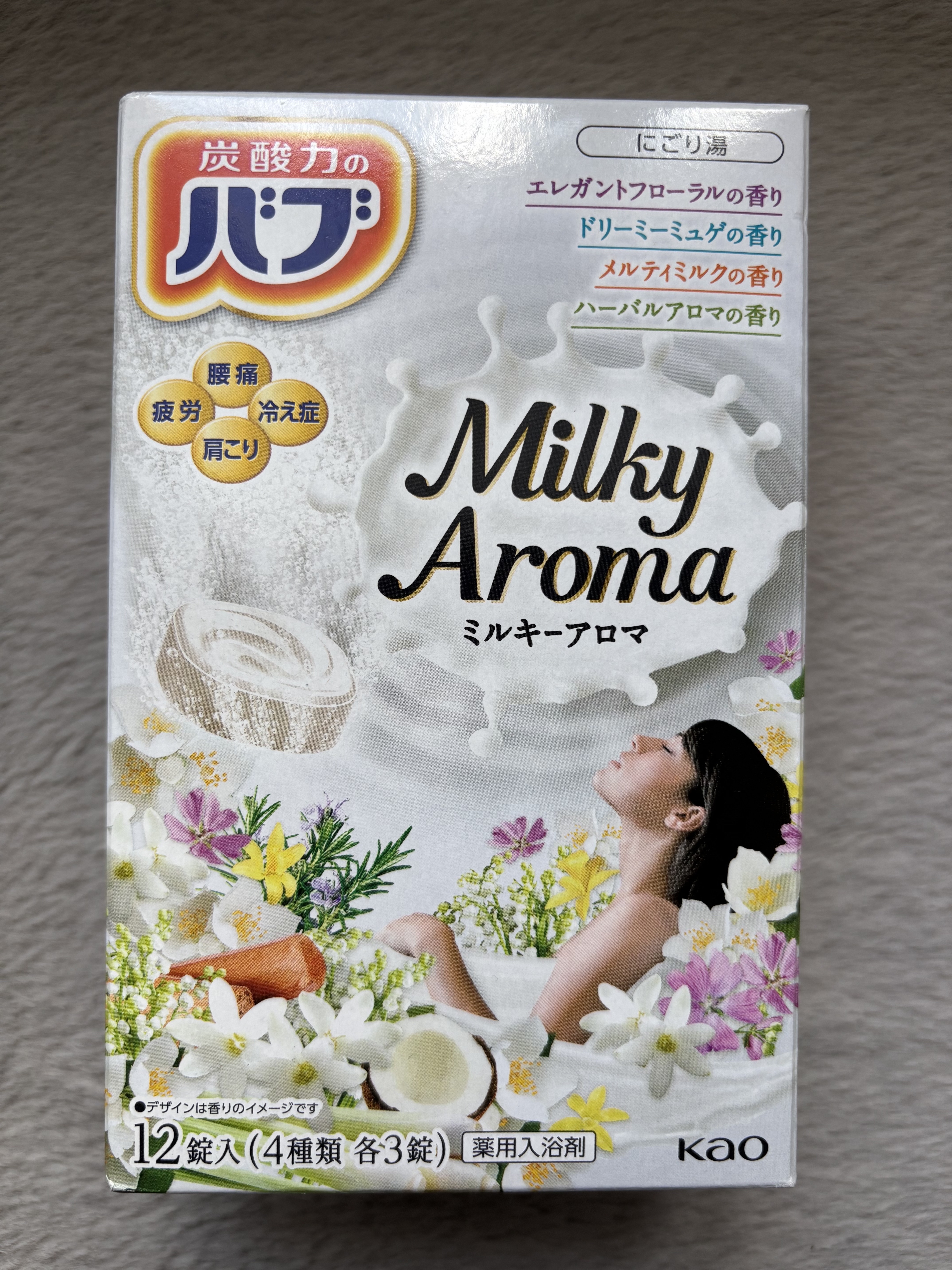 バブ ミルキーアロマ/バブ/炭酸系入浴剤を使ったクチコミ（1枚目）