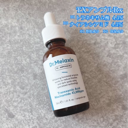TXアンプルRX+TXクリーム/Dr.Melaxin/スキンケアキットを使ったクチコミ(5枚目)