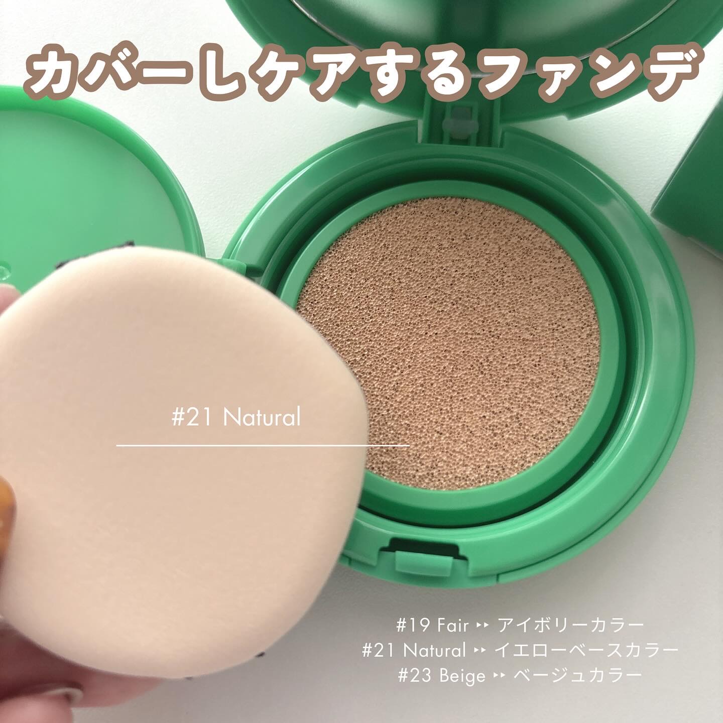 イージーデュー メラB トーニングアンプルクッション/Easydew/クッションファンデーションを使ったクチコミ（3枚目）