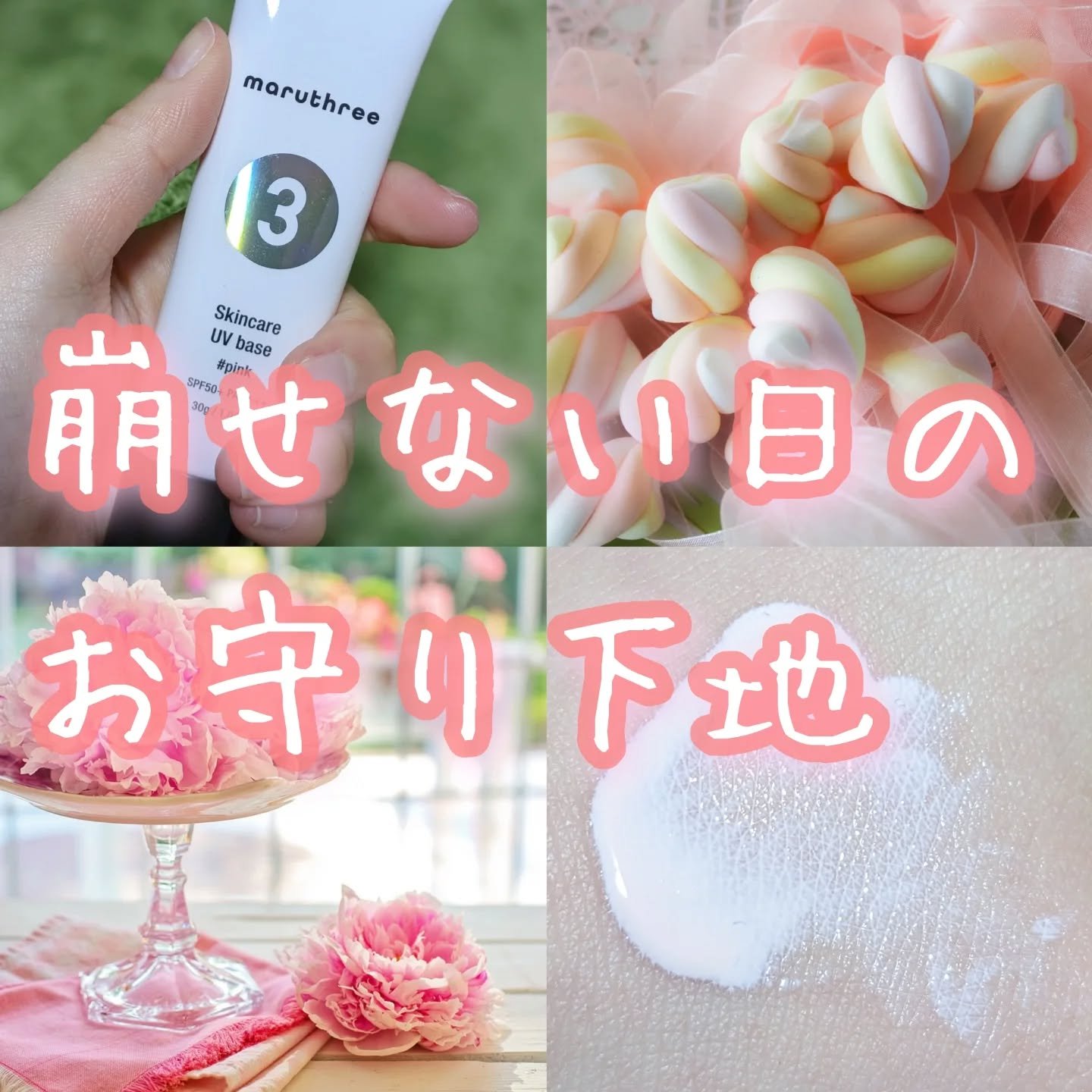 薬用スキンケアUVベース/maruthree/日焼け止め・UVケアを使ったクチコミ（1枚目）