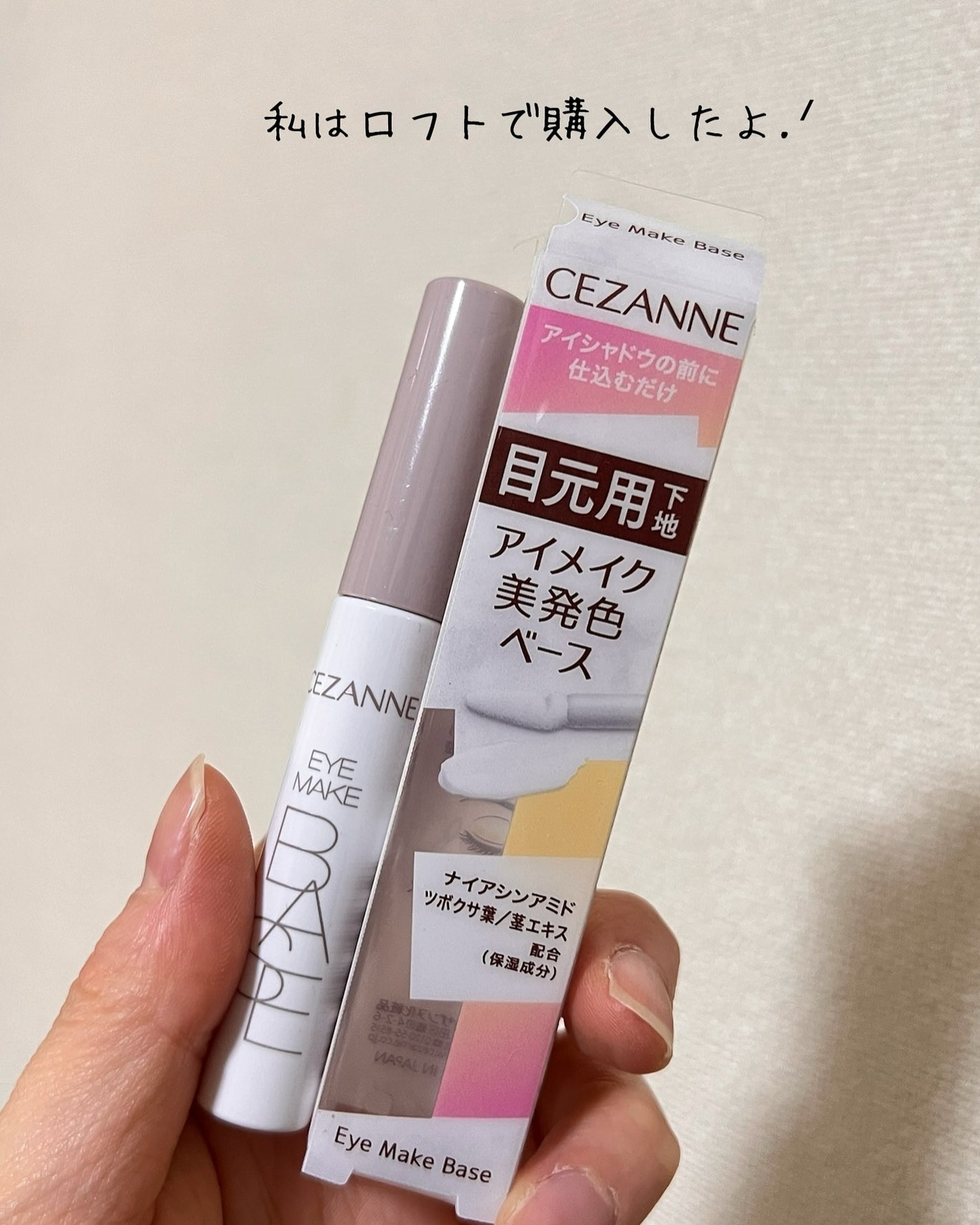 アイメイクベース/CEZANNE/アイシャドウベースを使ったクチコミ(8枚目)