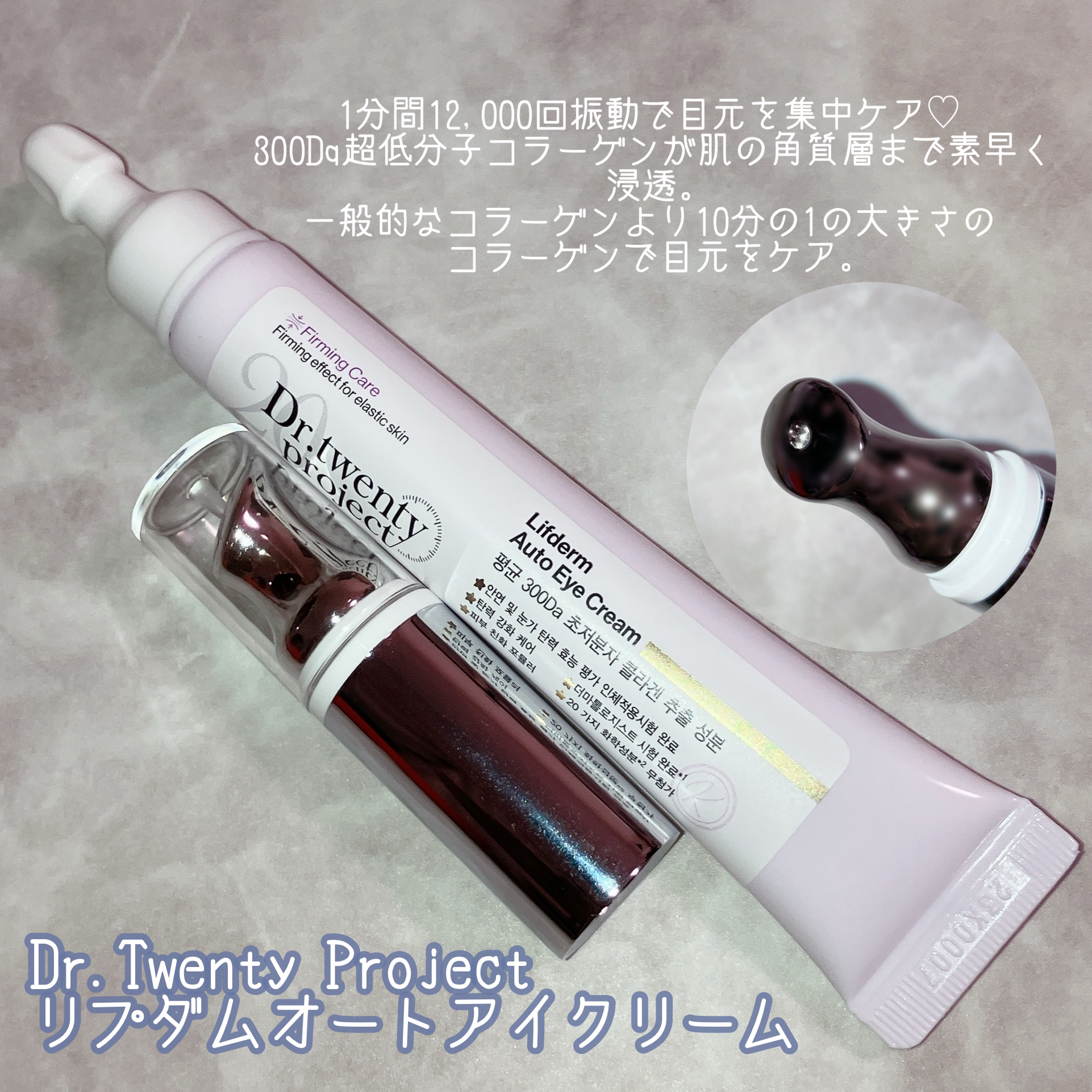 リプダム オートアイクリーム/Dr.Twenty Project/アイケア・アイクリームを使ったクチコミ（2枚目）