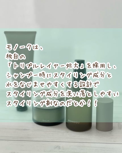 OIL/MONOQU/ヘアオイルを使ったクチコミ(2枚目)