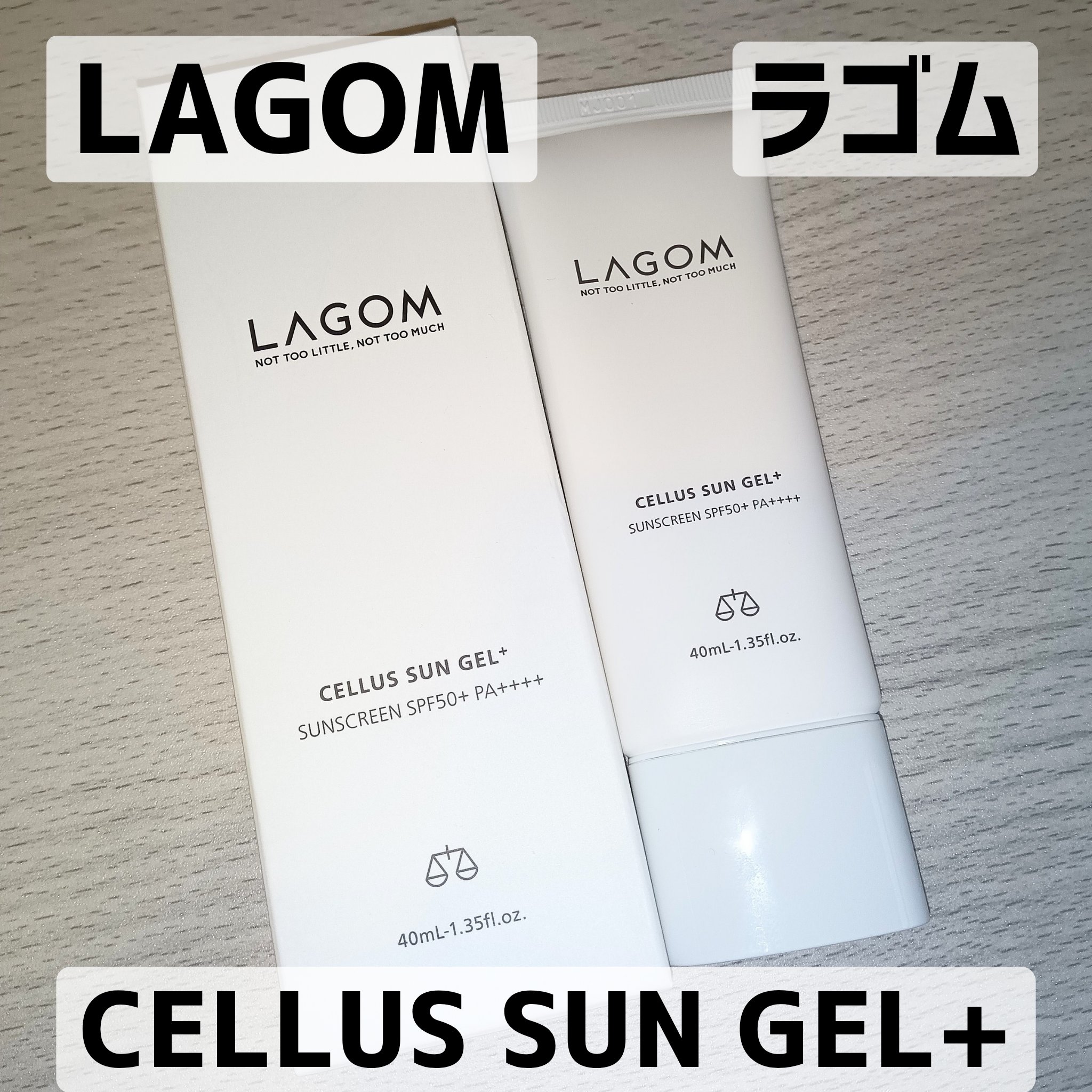 サンジェル プラス SPF50+ PA++++/LAGOM /日焼け止めジェルを使ったクチコミ（3枚目）