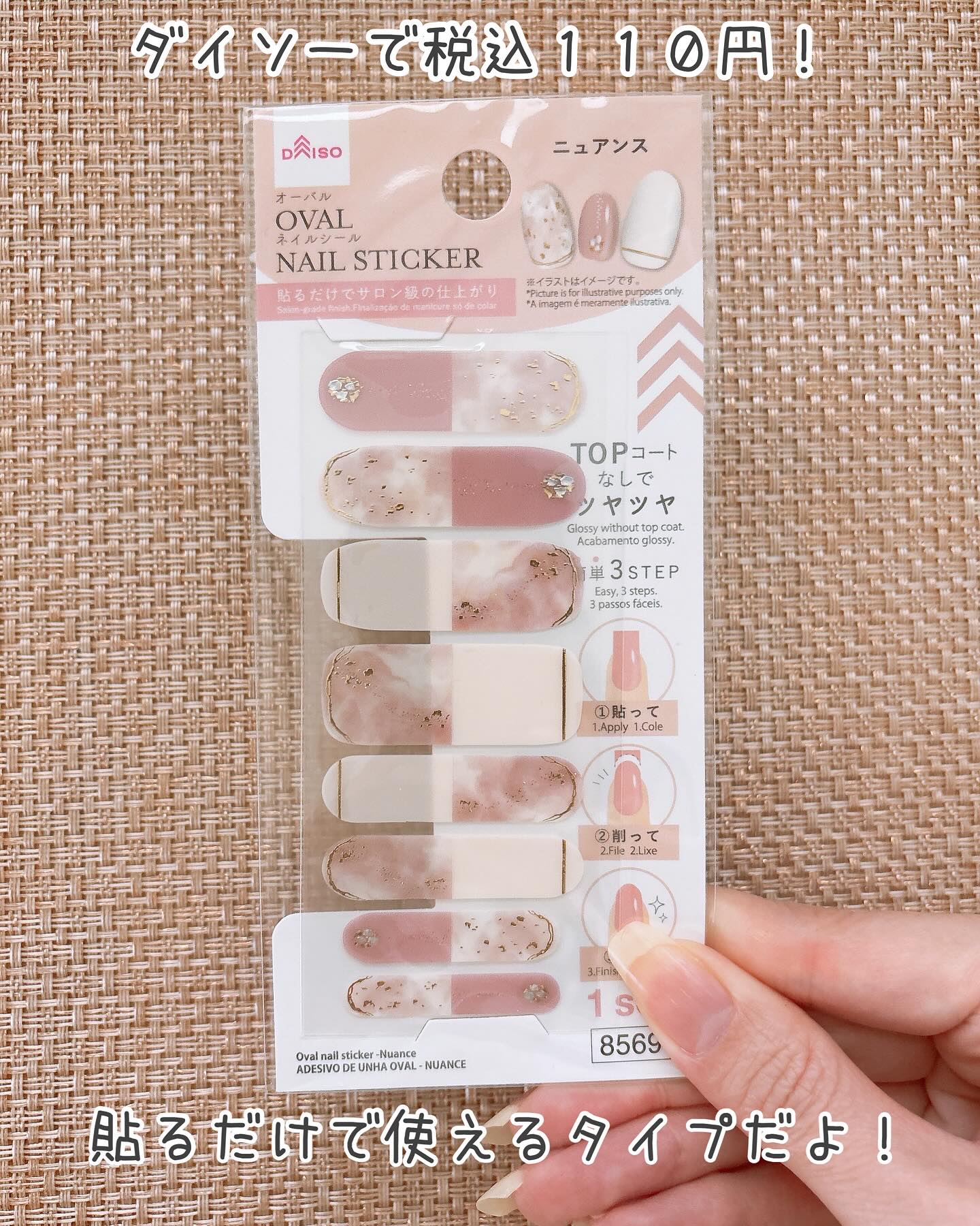 オーバルネイルシール/DAISO/ネイルシールを使ったクチコミ（2枚目）