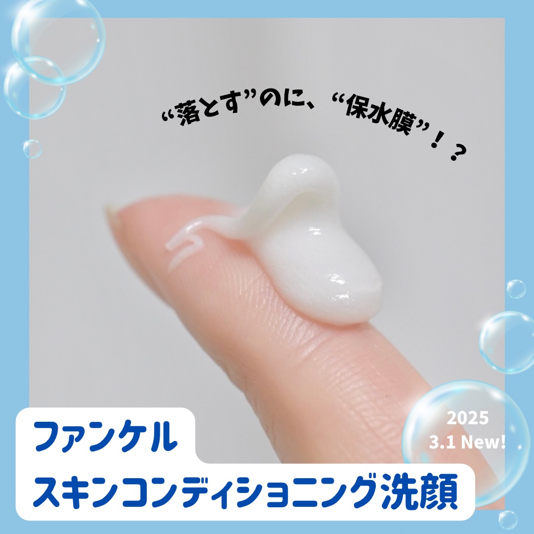スキンコンディショニング洗顔/ファンケル/洗顔フォームを使ったクチコミ（2枚目）