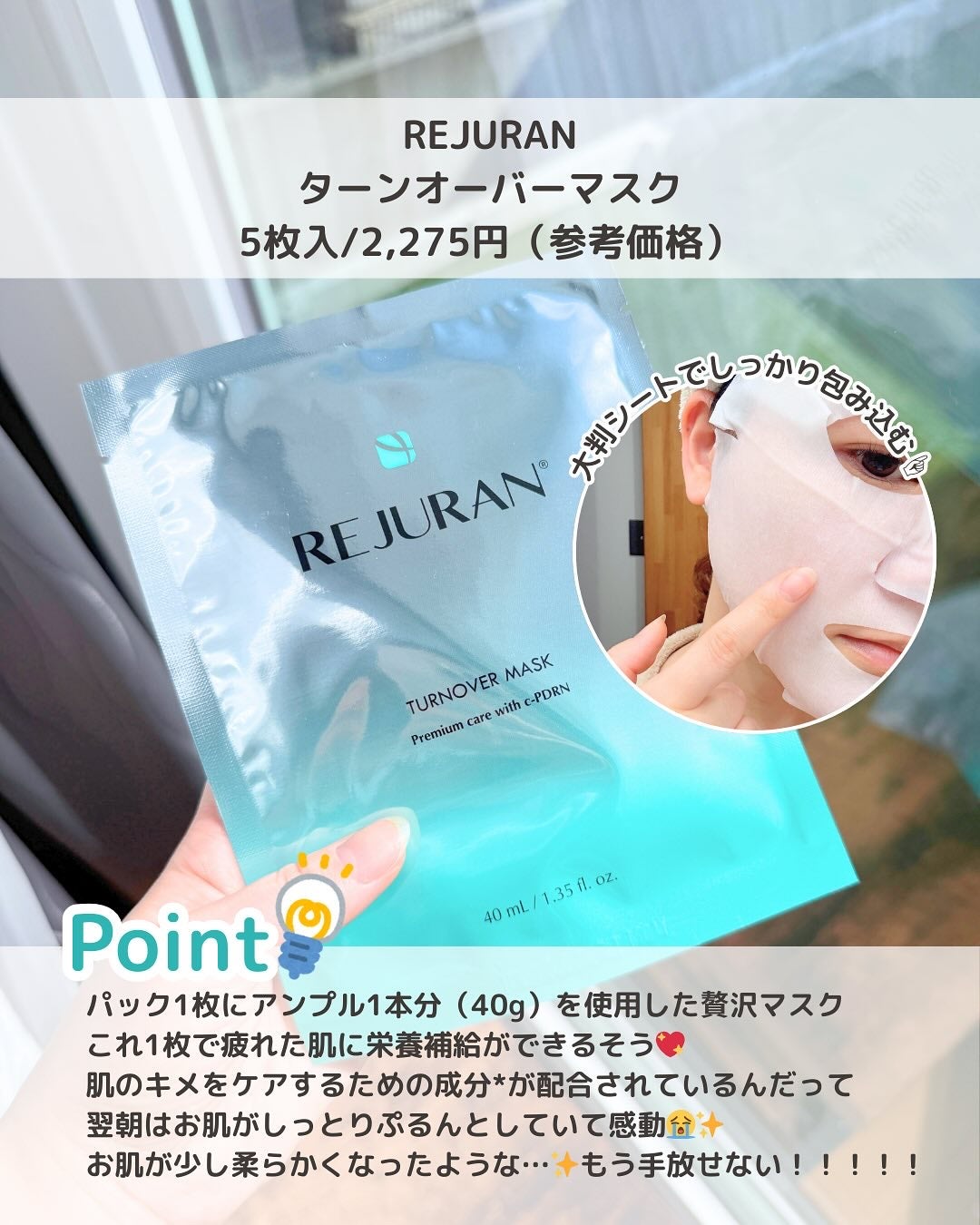 ターンオーバーマスク/REJURAN COSMETICS/シートマスク・パックを使ったクチコミ(2枚目)