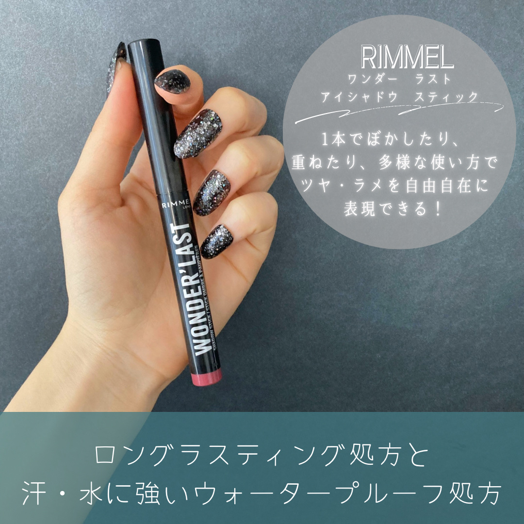 ワンダー ラスト アイシャドウ スティック/リンメル ロンドン/スティックアイシャドウを使ったクチコミ（2枚目）