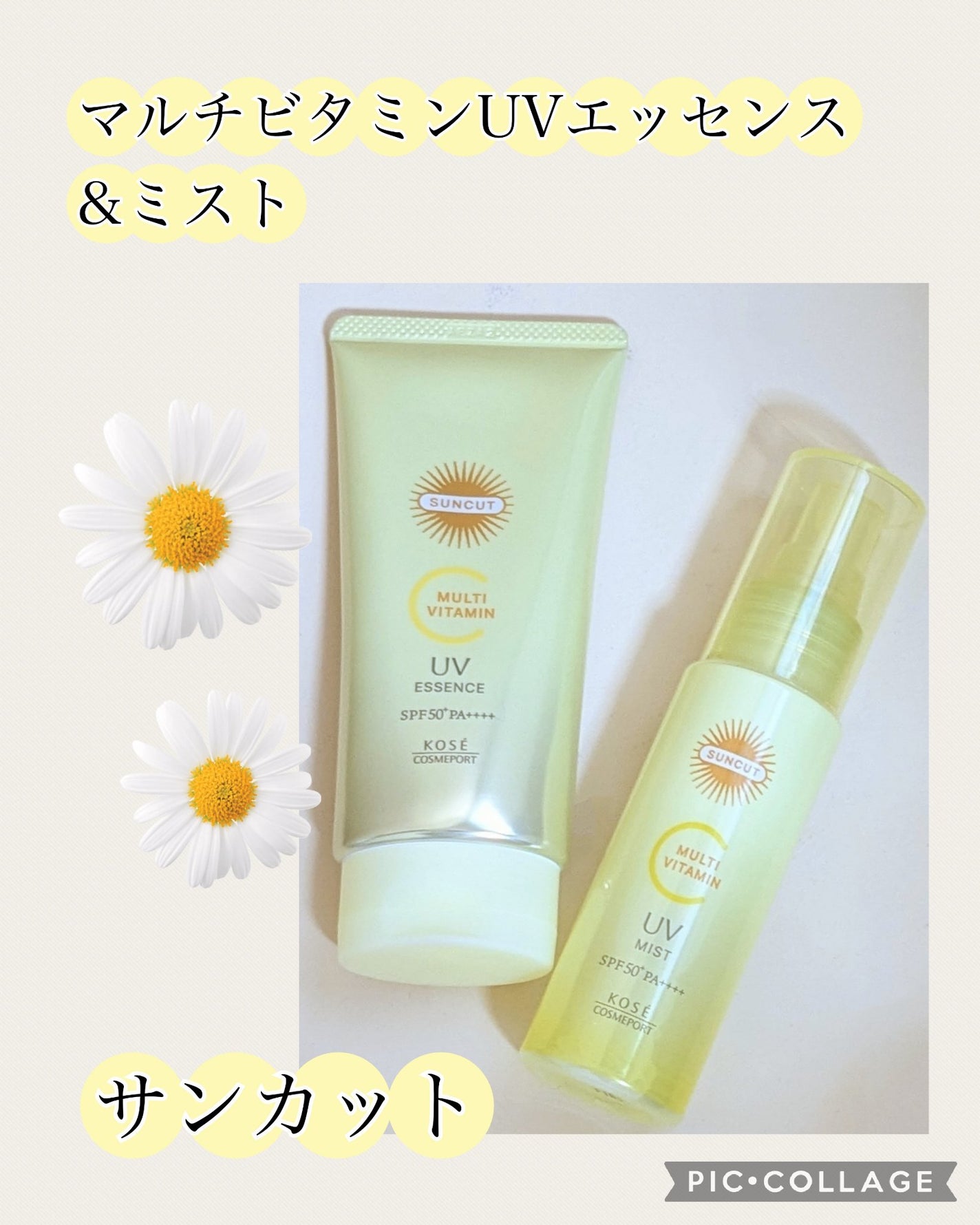 サンカットR マルチビタミンUV エッセンス/サンカット®/日焼け止めクリームを使ったクチコミ(1枚目)