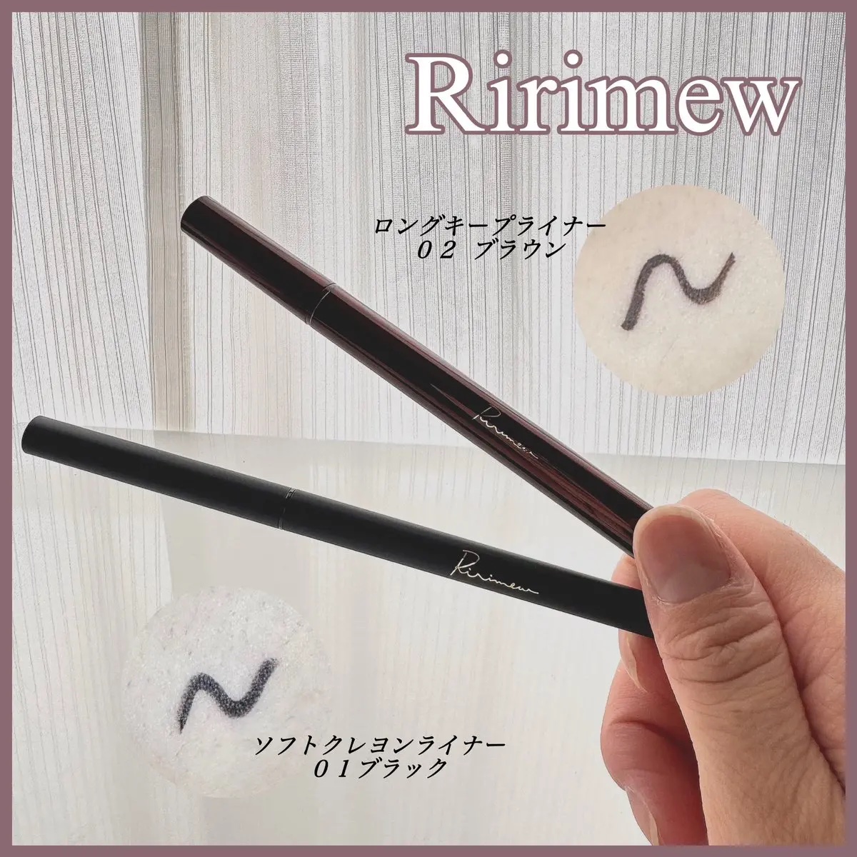 リリミュウ ロングキープライナー/Ririmew/リキッドアイライナーを使ったクチコミ（1枚目）