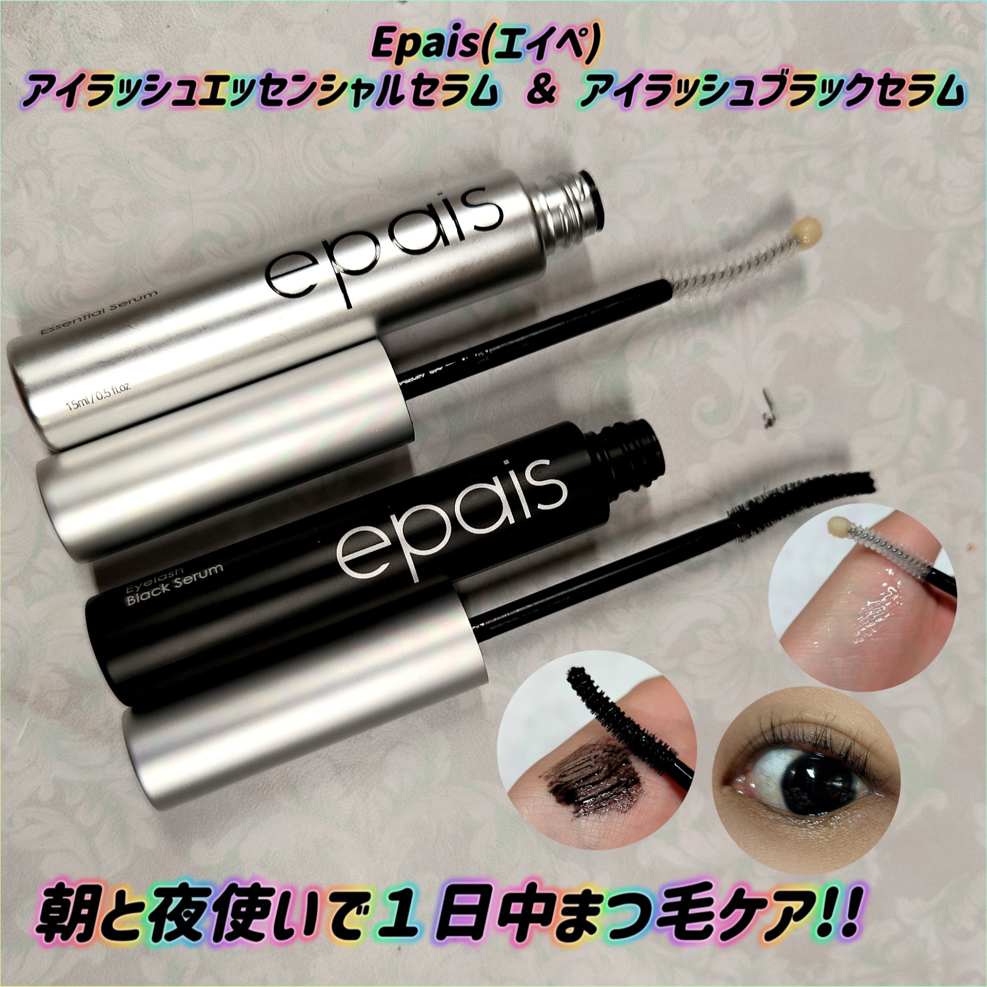 アイラッシュエッセンシャルセラム/epais/まつげ美容液を使ったクチコミ（1枚目）