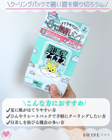 クーリングスクエアパック/ICY ZAP/シートマスク・パックを使ったクチコミ(5枚目)