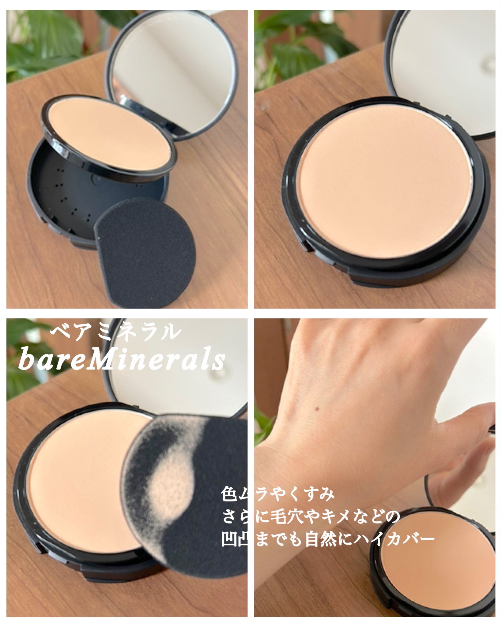 ベアプロ 16HR パウダー ファンデーション/bareMinerals/パウダーファンデーションを使ったクチコミ（3枚目）
