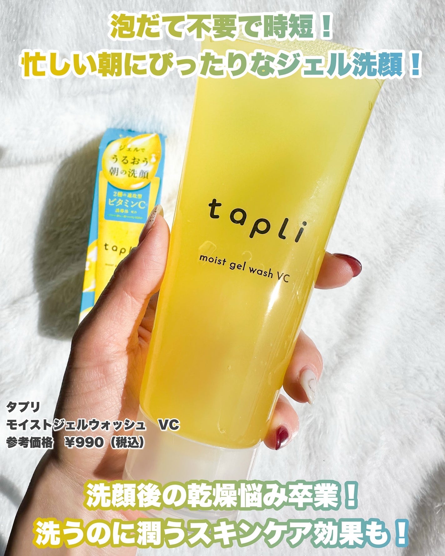Riho |  集英社MAQUIAエキスパート on LIPS 「朝用ジェル洗顔期待の新人‼️私朝洗顔はもっぱらジェル派🙌とって..」(2枚目)