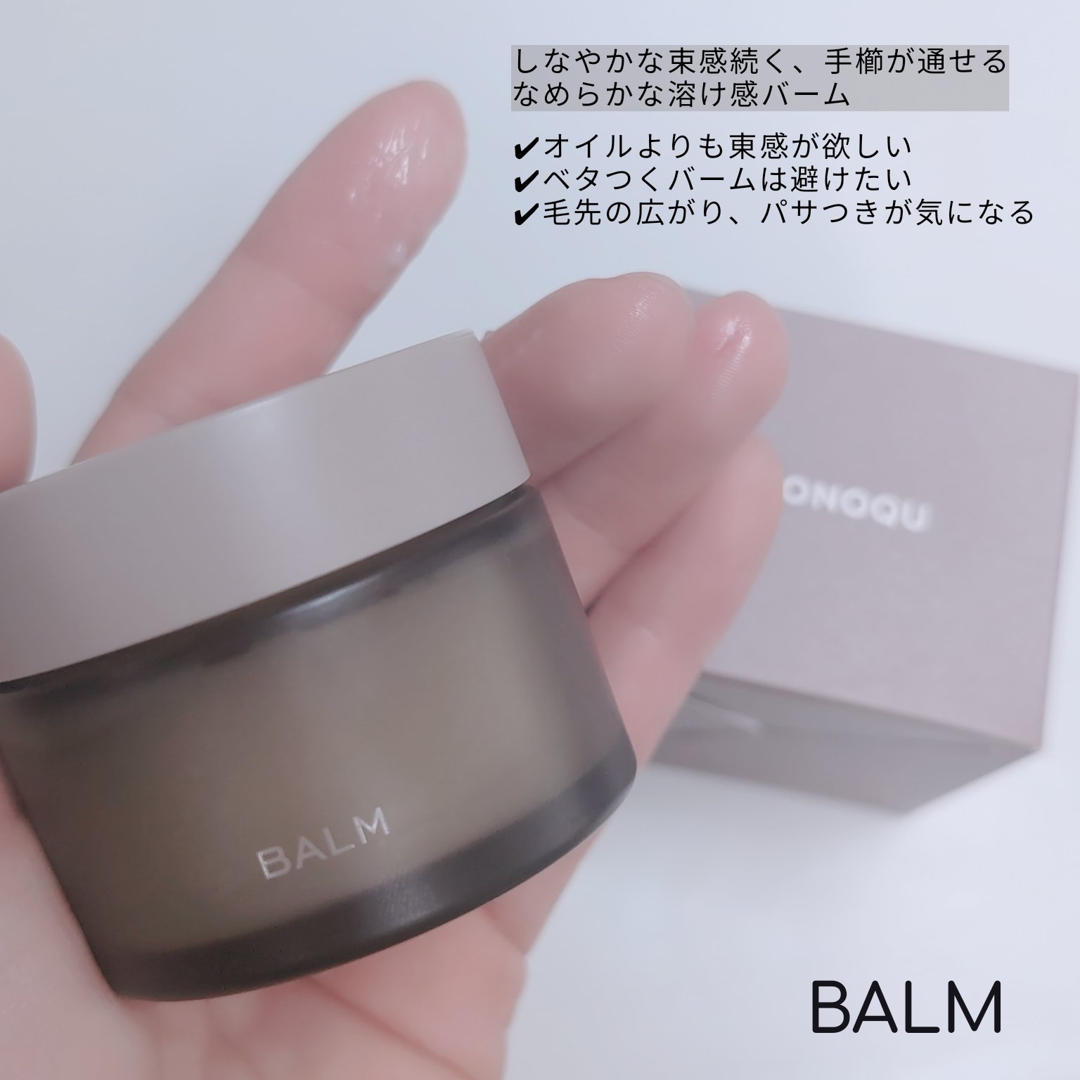 OIL/MONOQU/ヘアオイルを使ったクチコミ（2枚目）