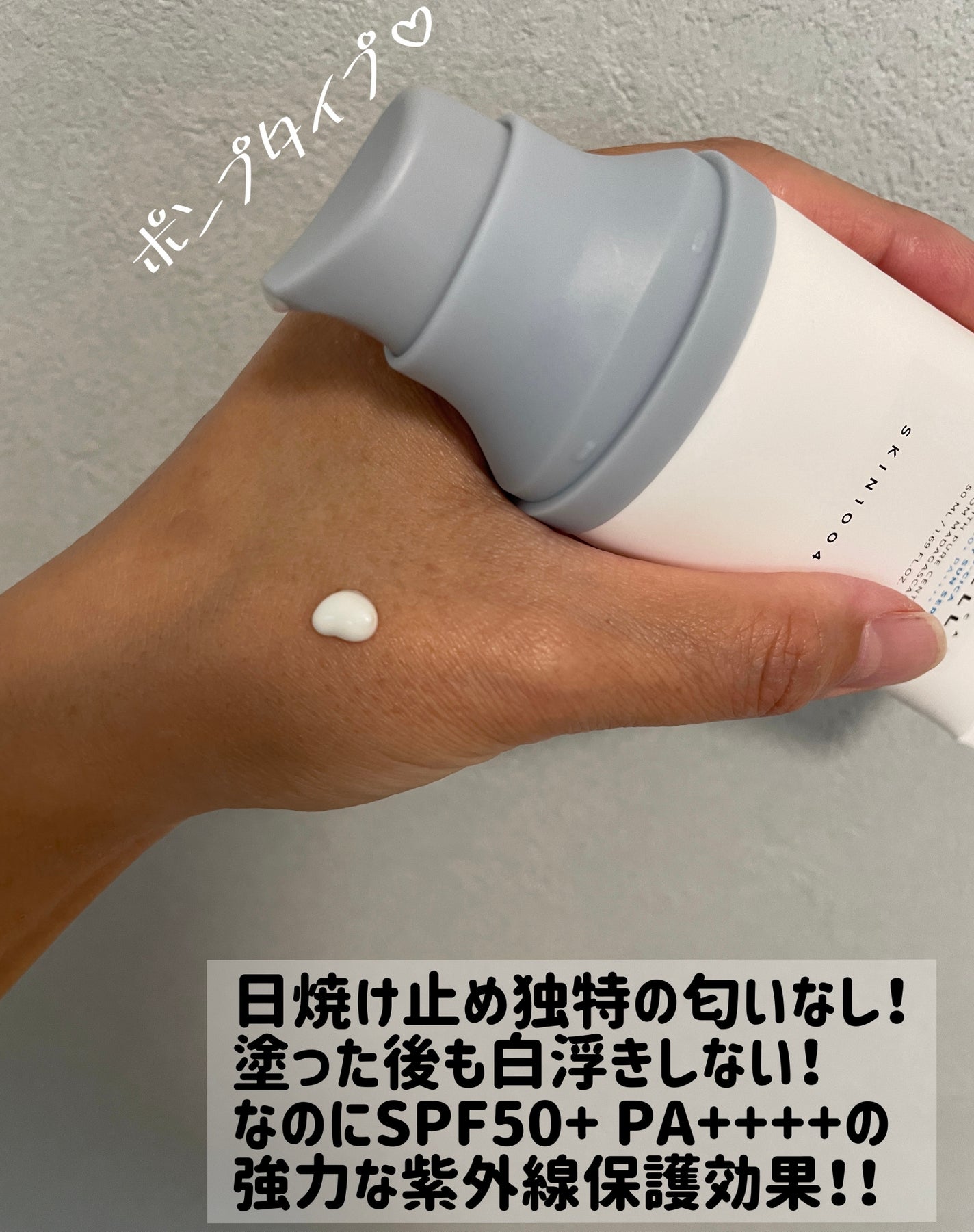 ヒアルーシカ ウォーターフィット サンセラム/SKIN1004/日焼け止めローションを使ったクチコミ(2枚目)