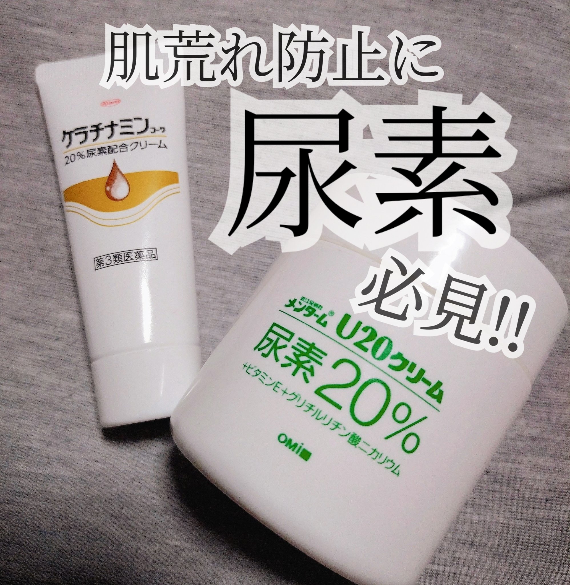 U20クリーム(医薬品)/メンターム/その他を使ったクチコミ（1枚目）