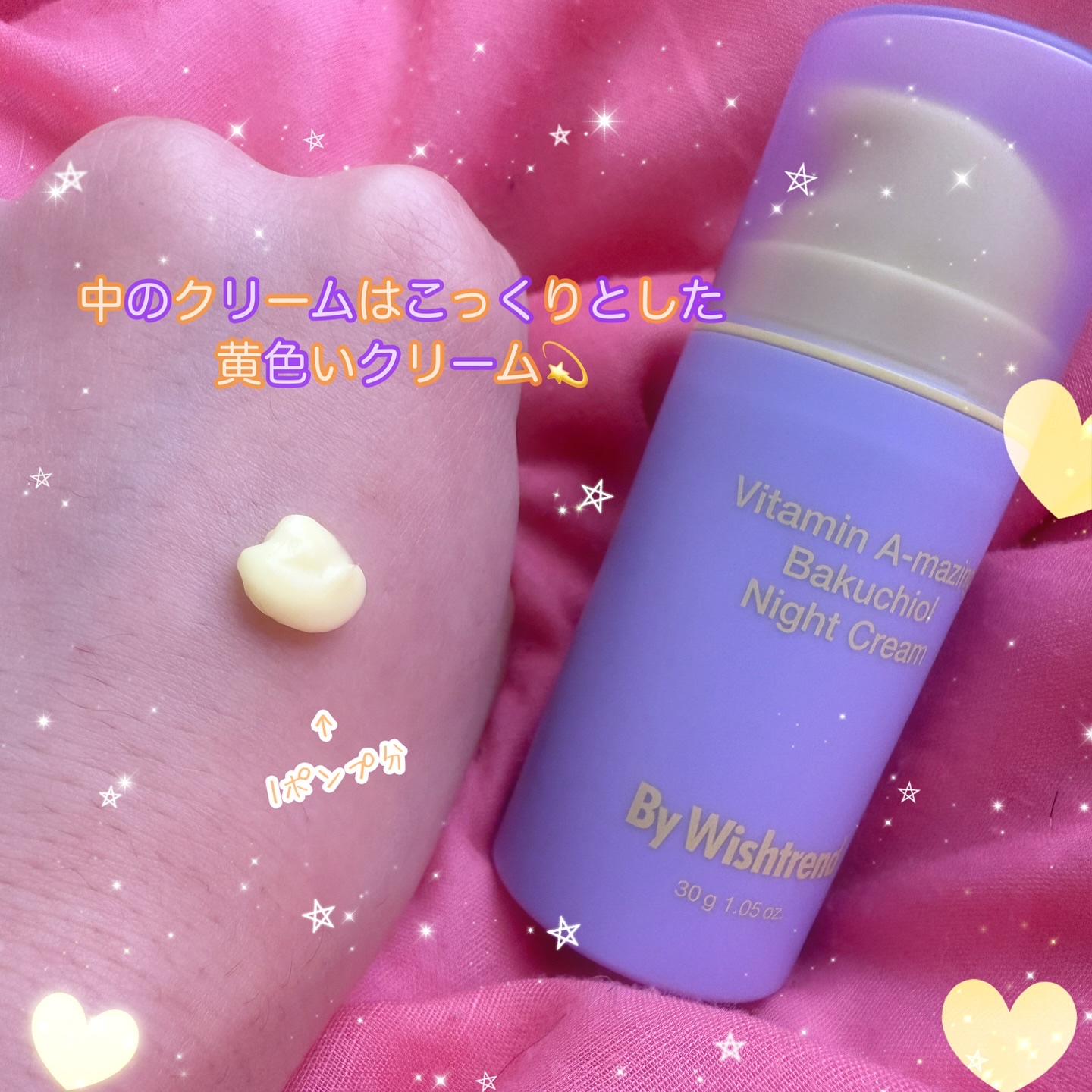 ビタミンA-mazingバクチオールナイトクリーム/By Wishtrend/フェイスクリームを使ったクチコミ（3枚目）