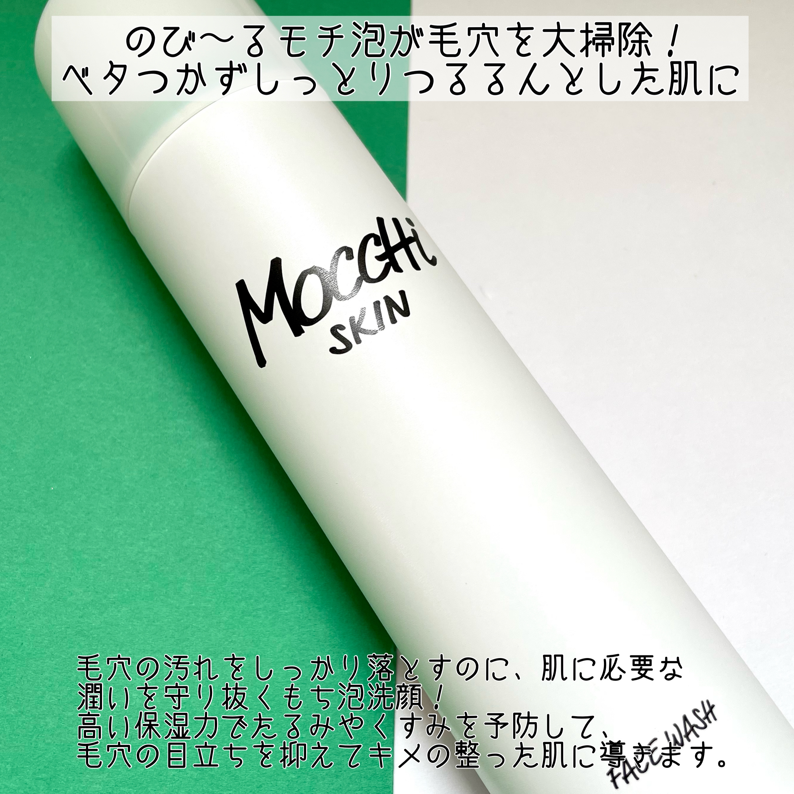 モッチスキン 吸着泡洗顔 WHT/MoccHi SKIN/泡洗顔を使ったクチコミ（2枚目）