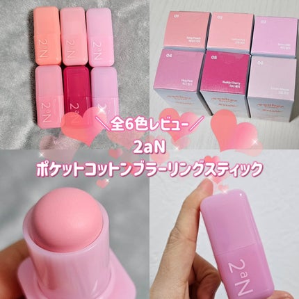 ポケットコットンブラーリングスティック/2aN/ジェル・クリームチークを使ったクチコミ(1枚目)