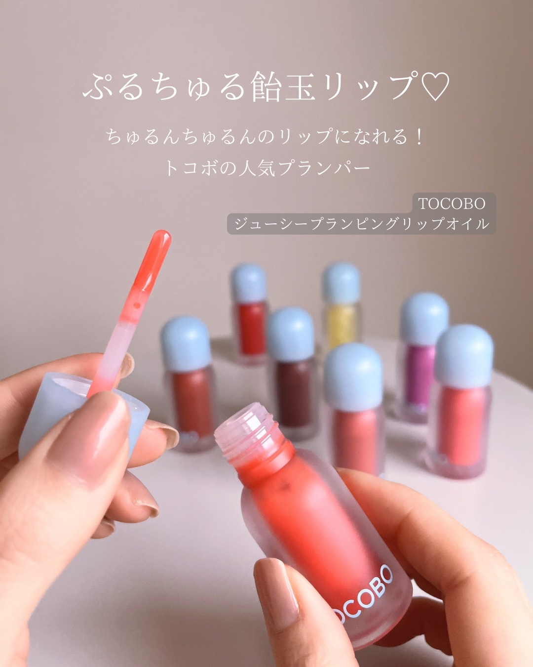 ジューシーベリープランピングリップオイル/TOCOBO/リップグロスを使ったクチコミ（2枚目）