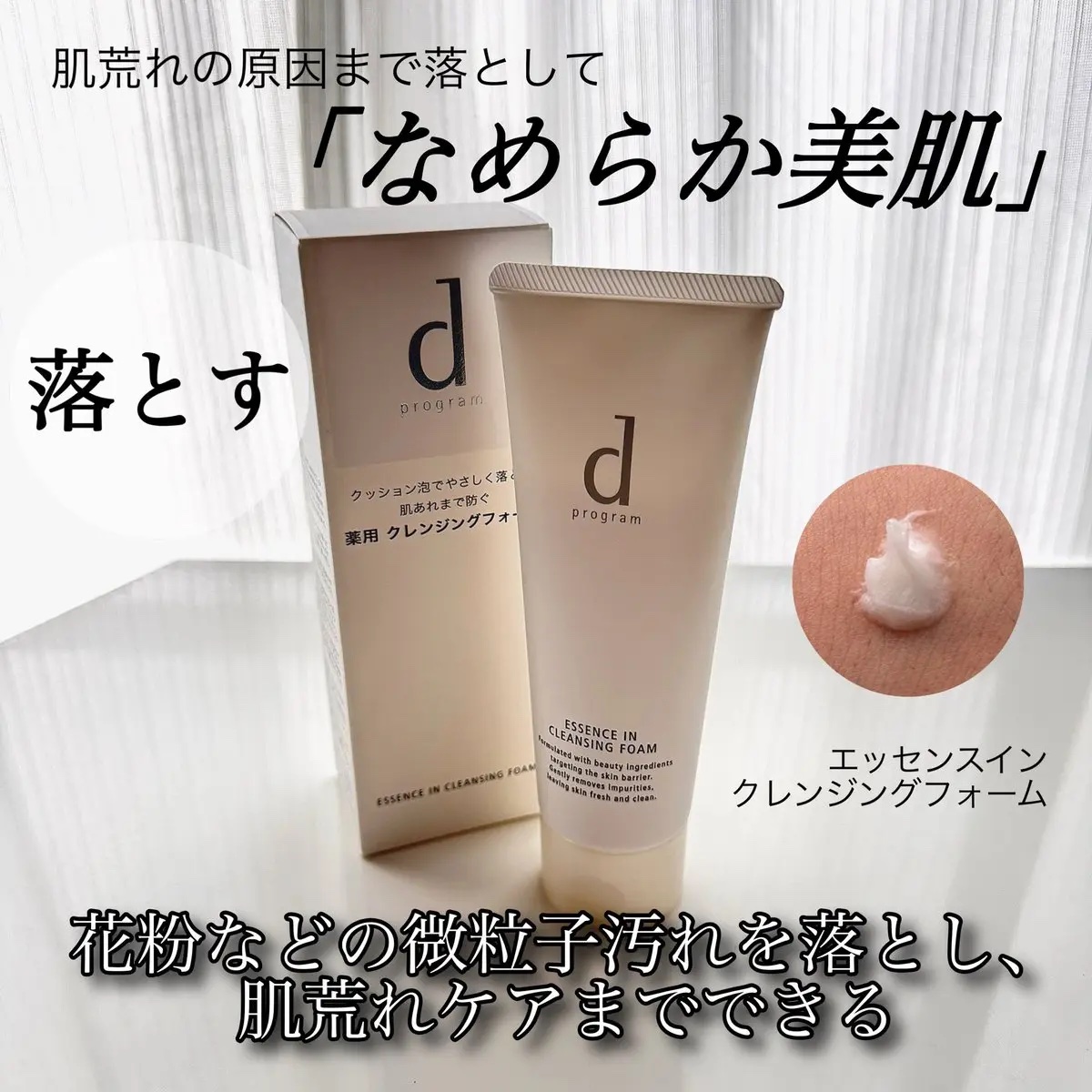 エッセンスイン クレンジングフォーム/d プログラム/洗顔フォームを使ったクチコミ（3枚目）