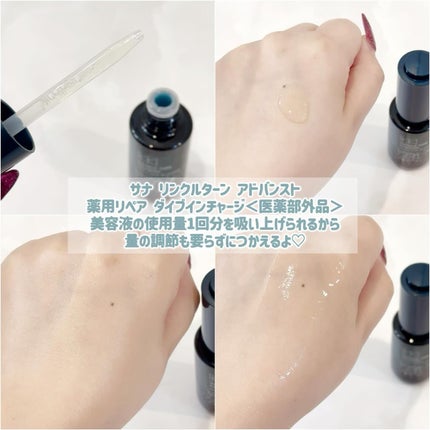 サナ リンクルターン アドバンスト 薬用リペア ダイブインチャージ【医薬部外品】/サナ リンクルターン/美容液を使ったクチコミ(3枚目)