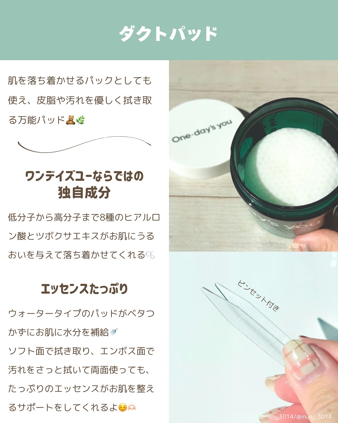ヘルプミー! ダクトパッド/One-day's you/トナーパッドを使ったクチコミ（2枚目）