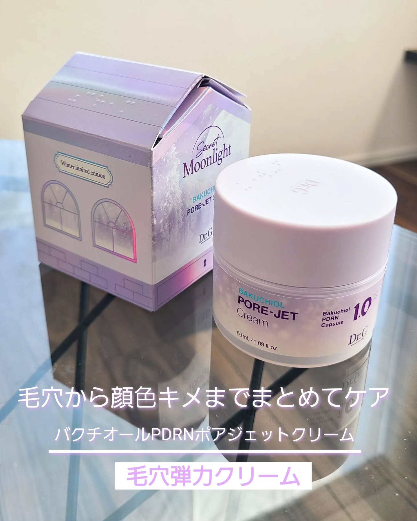 ドクタージー バクチオールポアジェットクリーム/Dr.G/フェイスクリームを使ったクチコミ（2枚目）
