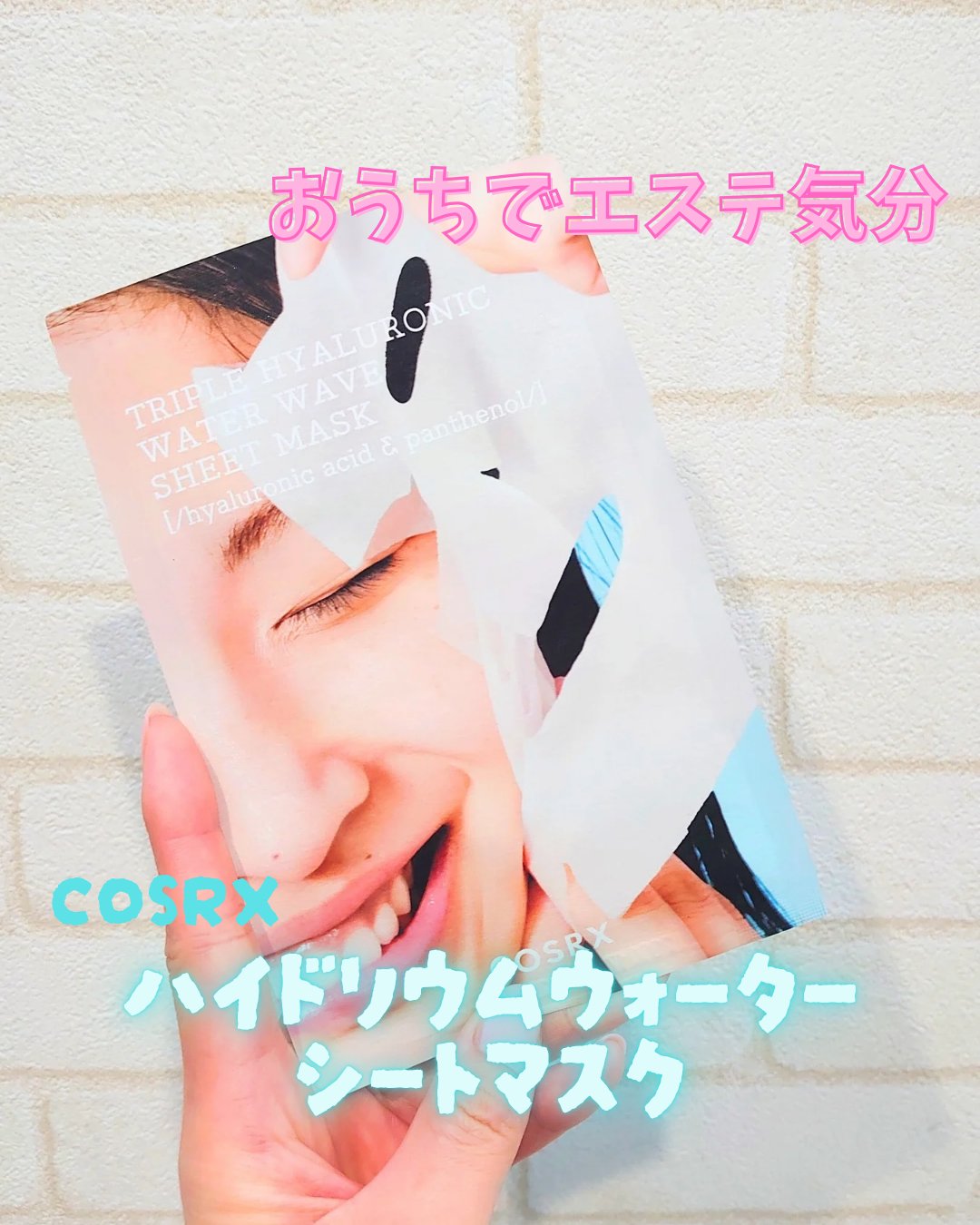 トリプルハイアルロニックウォーターウェーブシートマスク /COSRX/シートマスク・パックを使ったクチコミ（1枚目）