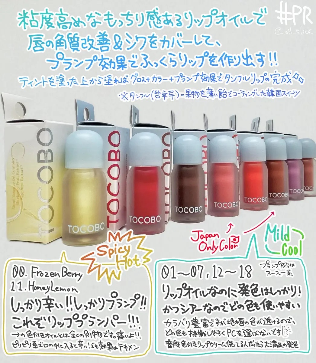 ジューシーベリープランピングリップオイル/TOCOBO/リップグロスを使ったクチコミ（2枚目）