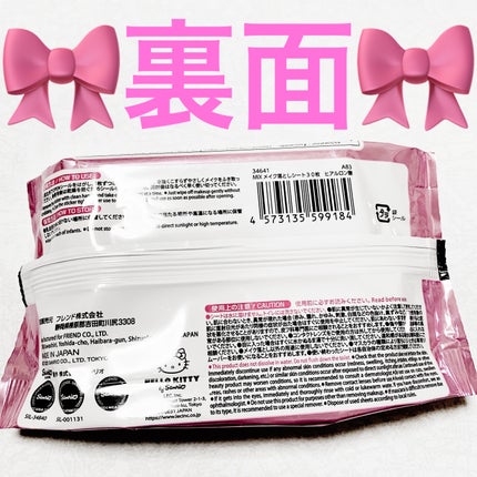 メイク落としシート サンリオキャラクターズ/DAISO/クレンジングシートを使ったクチコミ(2枚目)