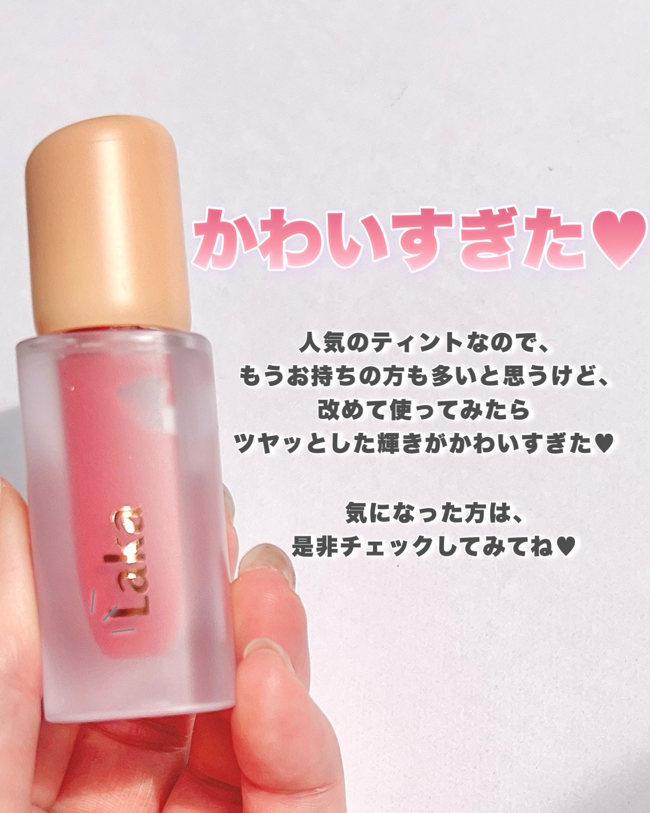 フルーティーグラムティント/Laka/リップティントを使ったクチコミ(6枚目)
