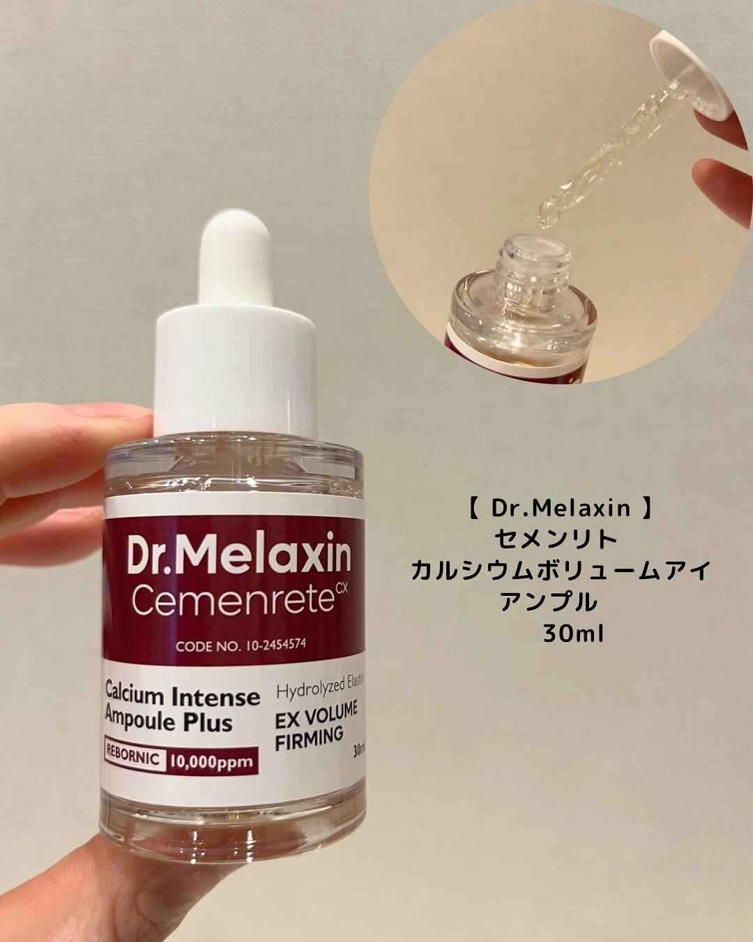 セメンリトカルシウムアンプル+セメンリトカルシウムクリーム/Dr.Melaxin/スキンケアキットを使ったクチコミ（2枚目）